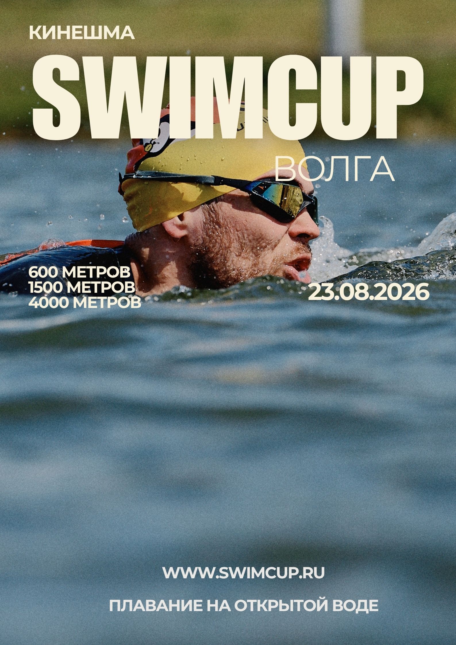 swimcup Кинешма Волга 2026