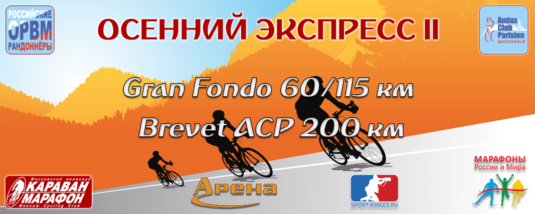 Осенний Экспресс II