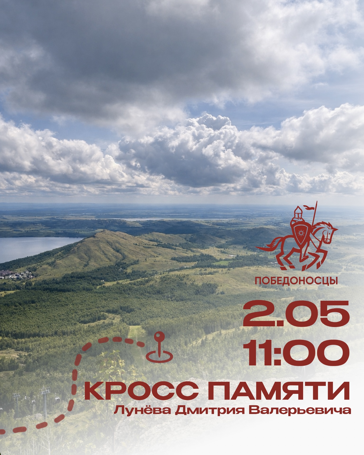 Ежегодный кросс памяти Дмитрия Валерьевича Лунёва