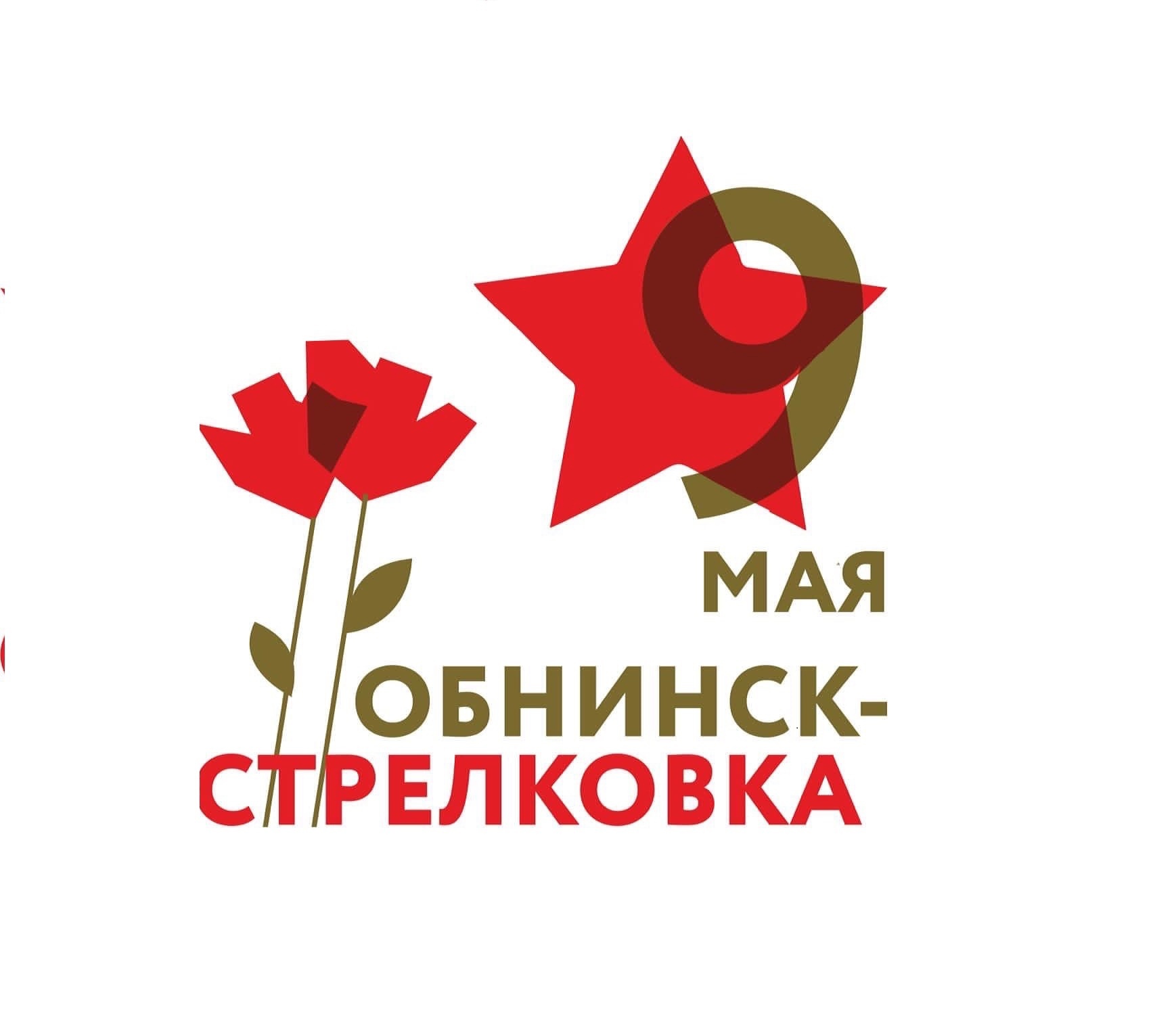 Пробег "Обнинск-Стрелковка" 2023