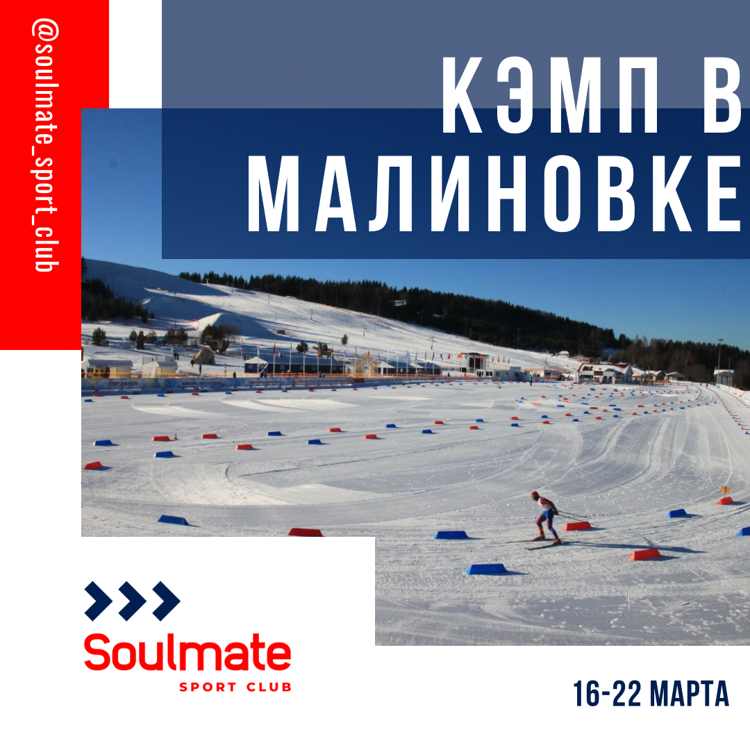 Лыжный кэмп в Малиновке, участие в марафоне Кубок Устьи 16-22 марта