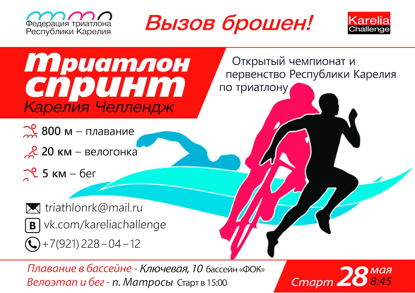 Триатлон "Karelia Challenge"