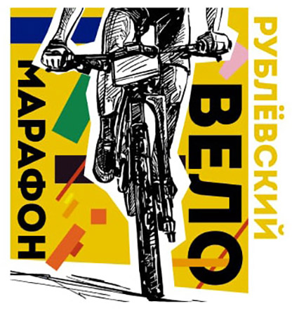 Рублевский веломарафон 2023