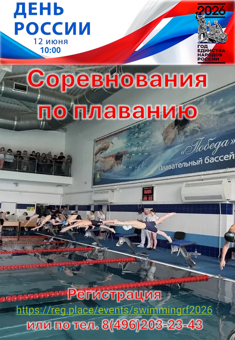 Соревнования по плаванию, посвященные Дню России