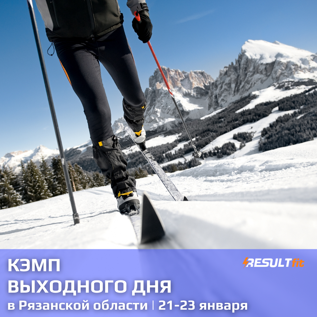 WEEKEND CAMP 21-23 января, Рязанская область