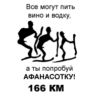 Афанасутки