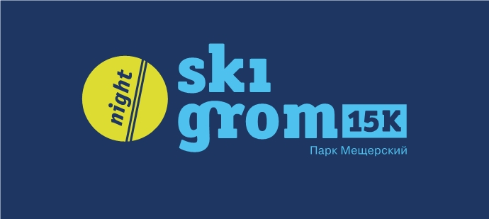 SkiGrom Night 15K 2018