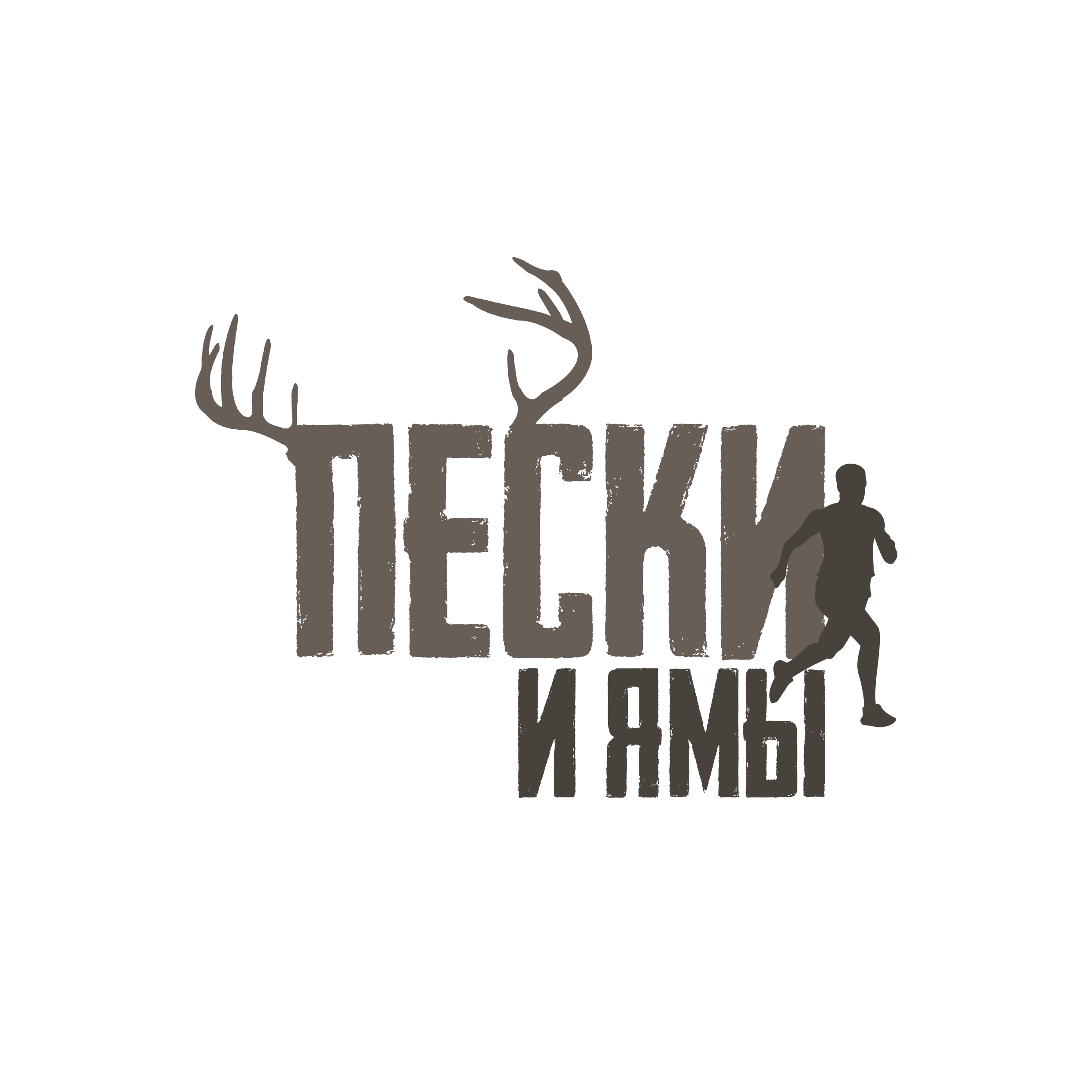 Пески и Ямы - 6й этап кубка по трейлраннингу Неоткрытые Края 2019