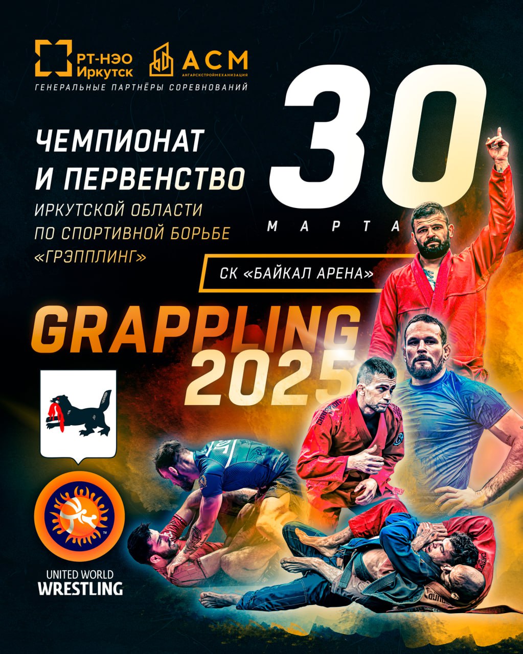 Чемпионат и Первенство Иркутской области по спортивной борьбе "грэпплинг" и "грэпплинг-ги"