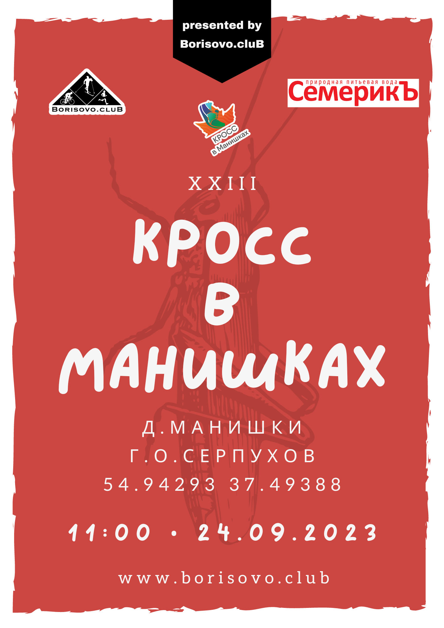 Осенний кросс в Манишках 2023