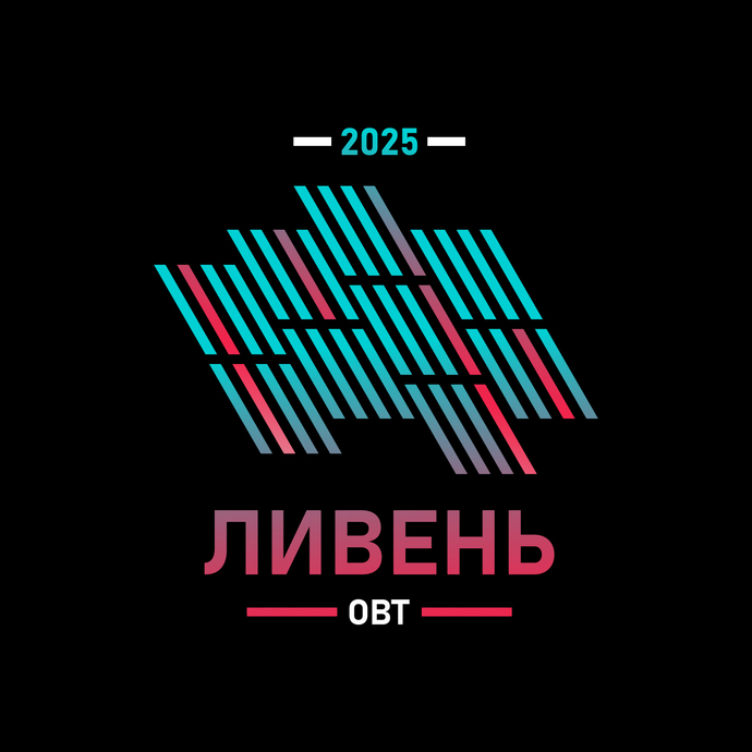 Ливень - Open Band Trails 2025