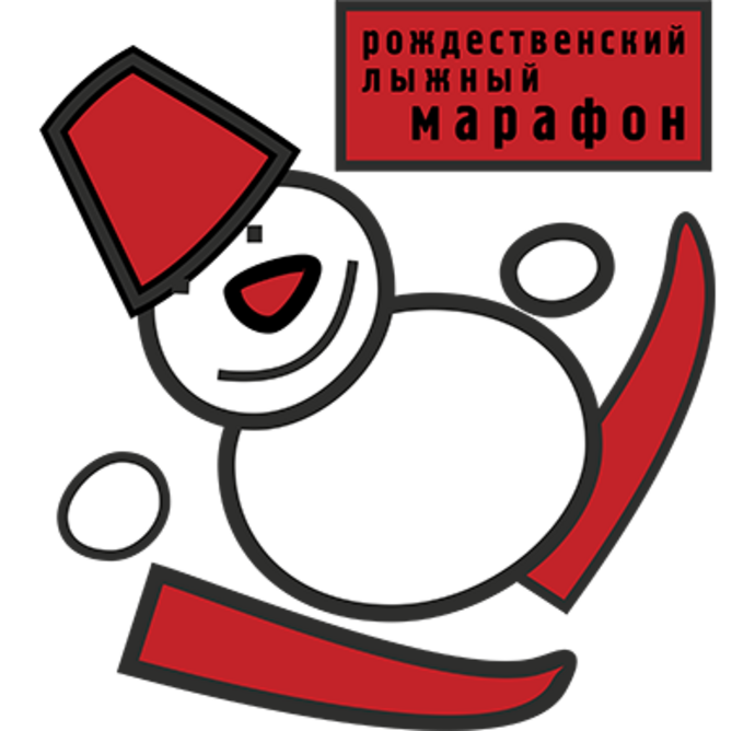 Лыжный Рождественский марафон