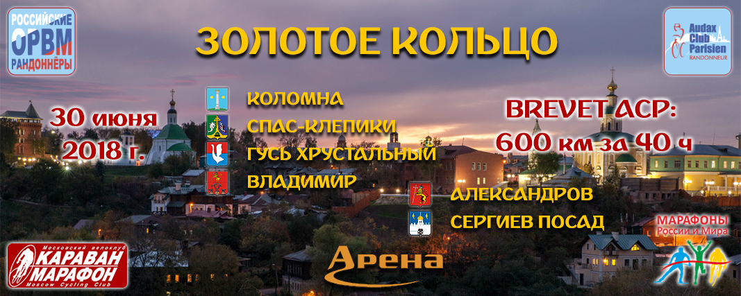 Золотое кольцо