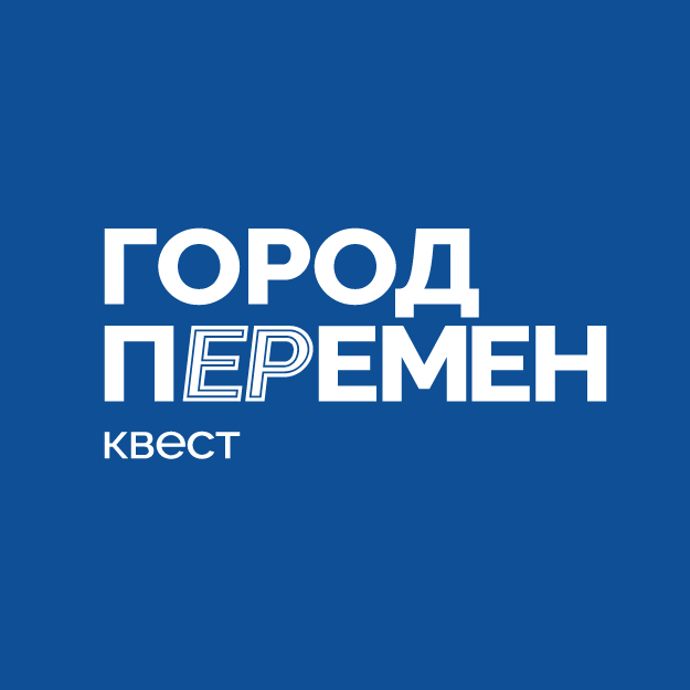Городской квест «Город пЕРемен» г.о. Ленинский