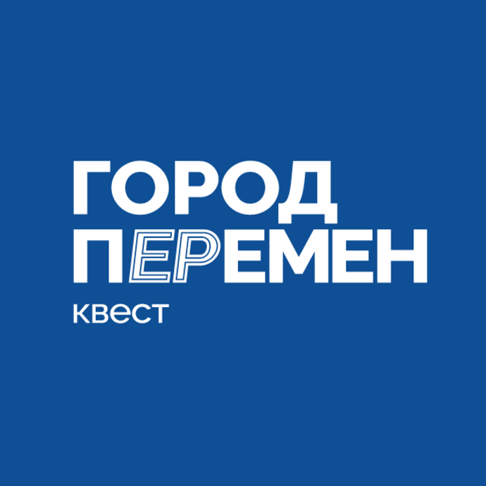 Городской квест «Город пЕРемен» г.о. Ленинский