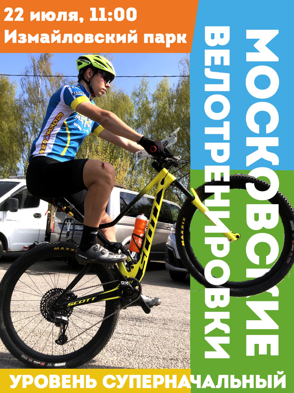 Московские велотренировки - 1этап