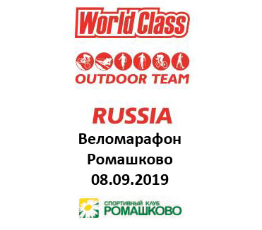 Велогонка World Class Outdoor 2019