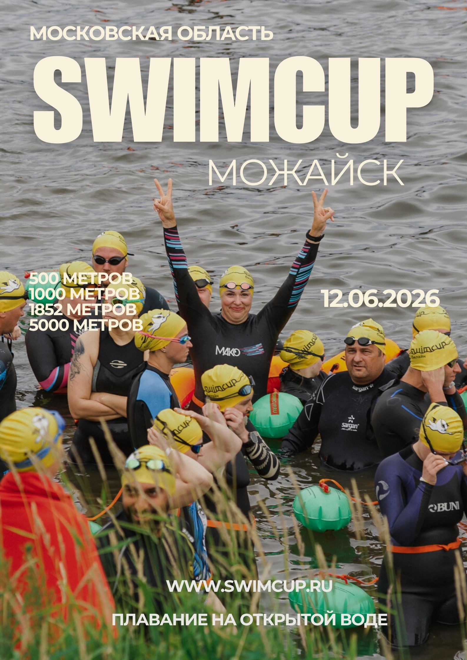 swimcup Можайск 2026
