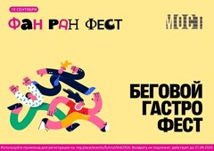 Подарочный сертификат на ФАН РАН ФЕСТ