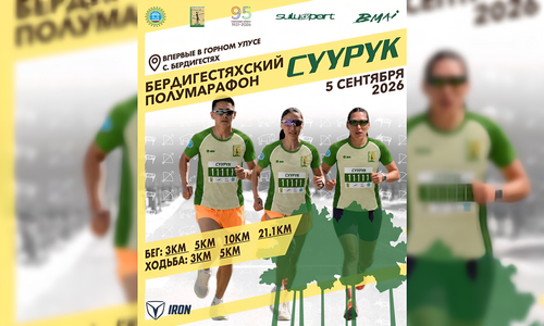 Бердигестяхский полумарафон “СҮҮРҮК”