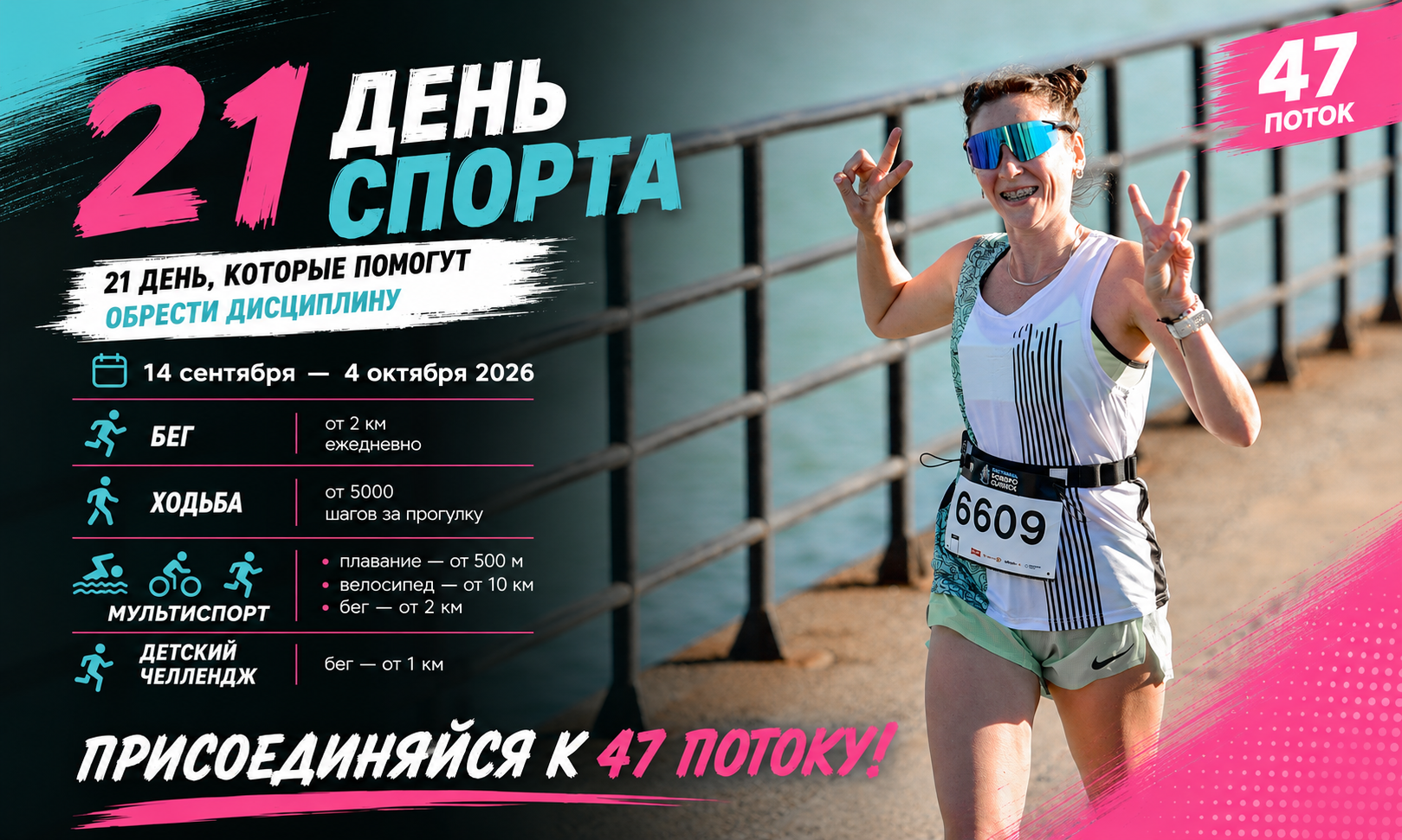 Челлендж 21 ДЕНЬ СПОРТА. Беги Крути Шагай 47-й поток