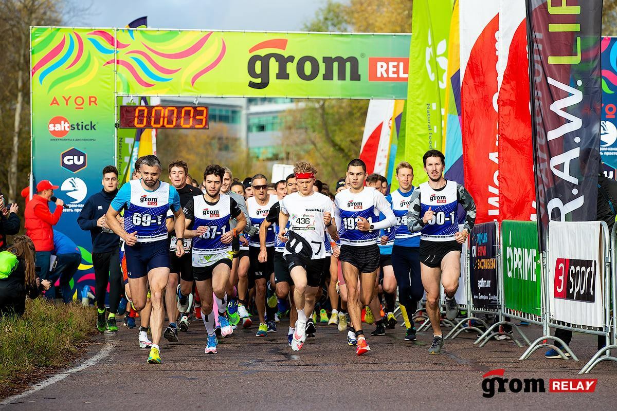 Grom Relay Осень 2022