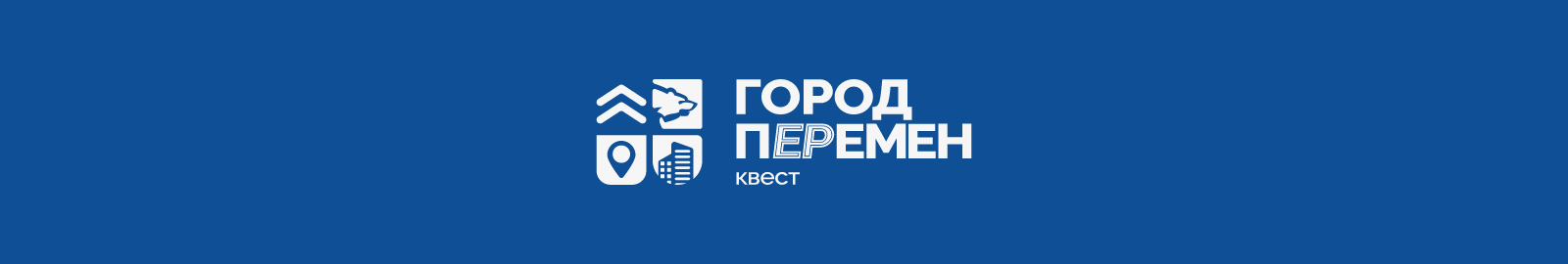 Городской квест «Город пЕРемен» г.о. Балашиха