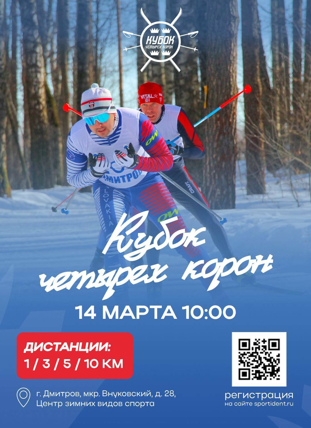 Кубок Четырех Корон