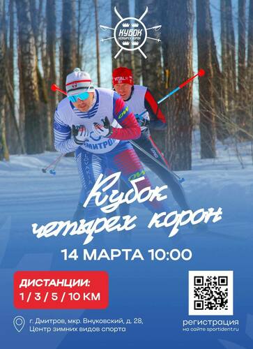 Кубок Четырех Корон