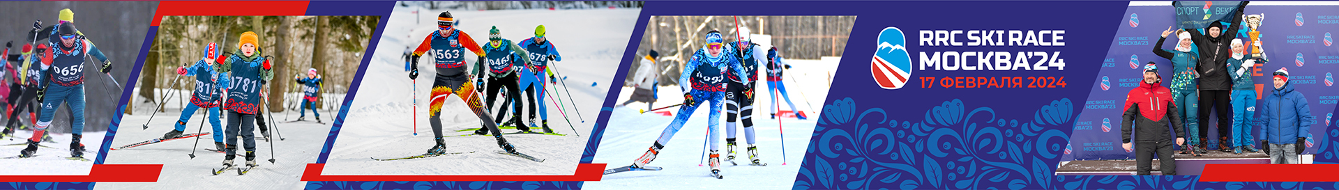 RRC Ski Race 2024