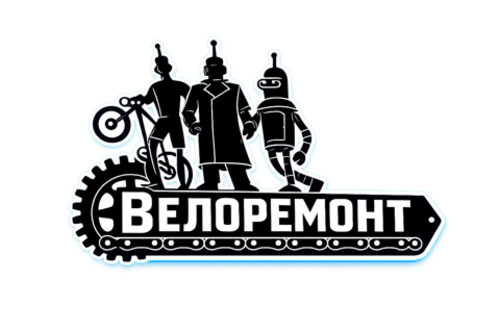 Логотип: Велоремонт