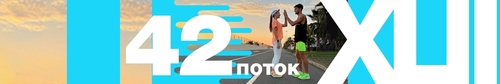 Челлендж 21 ДЕНЬ СПОРТА. Беги Крути Шагай 42-й поток