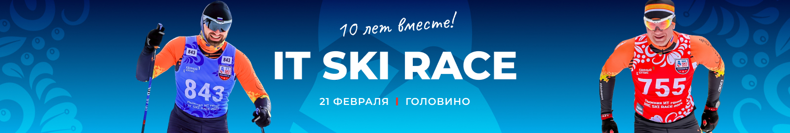IT Ski Race 2026