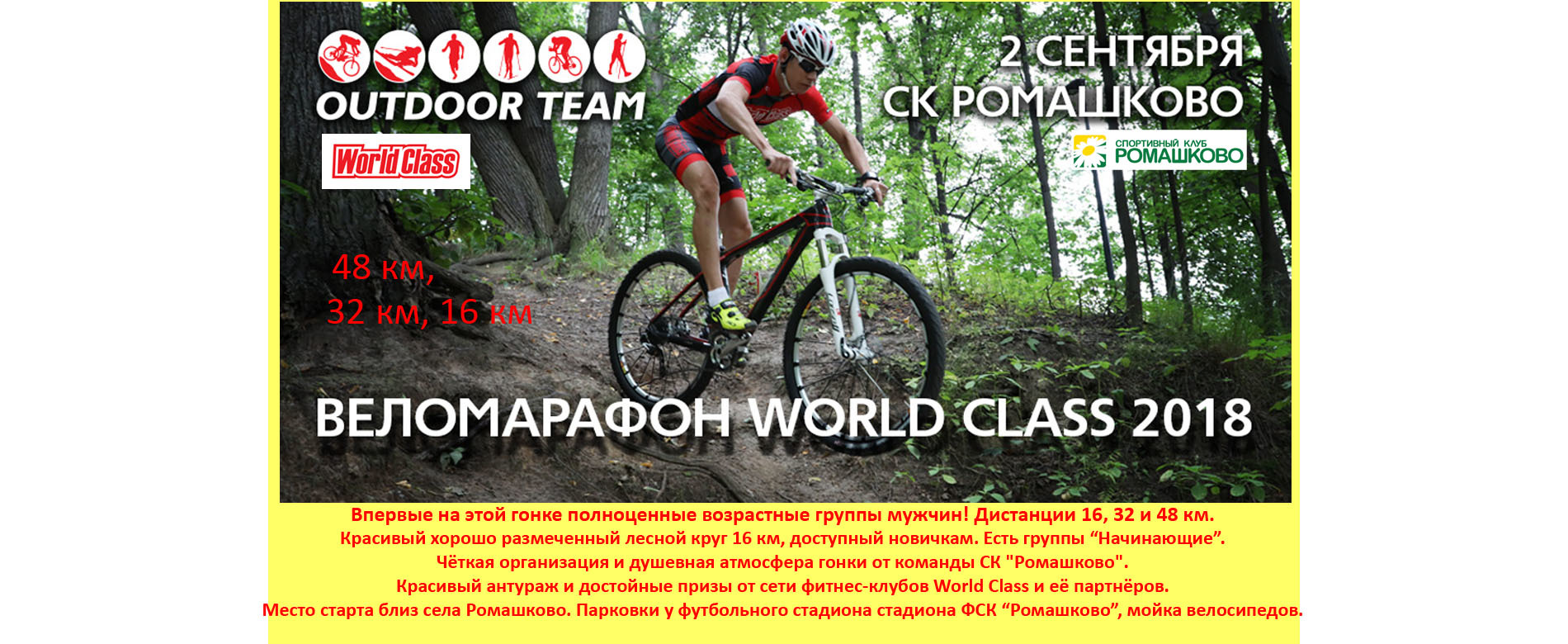 Велогонка World Class Outdoor 2018