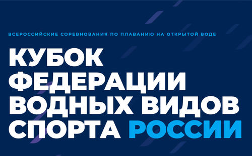 Кубок ФВВСР 2-й этап