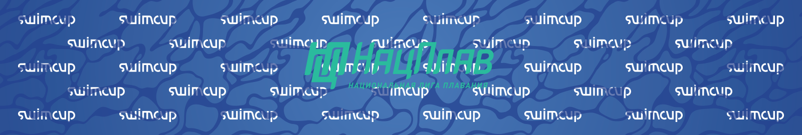 swimcup Озернинское 2025