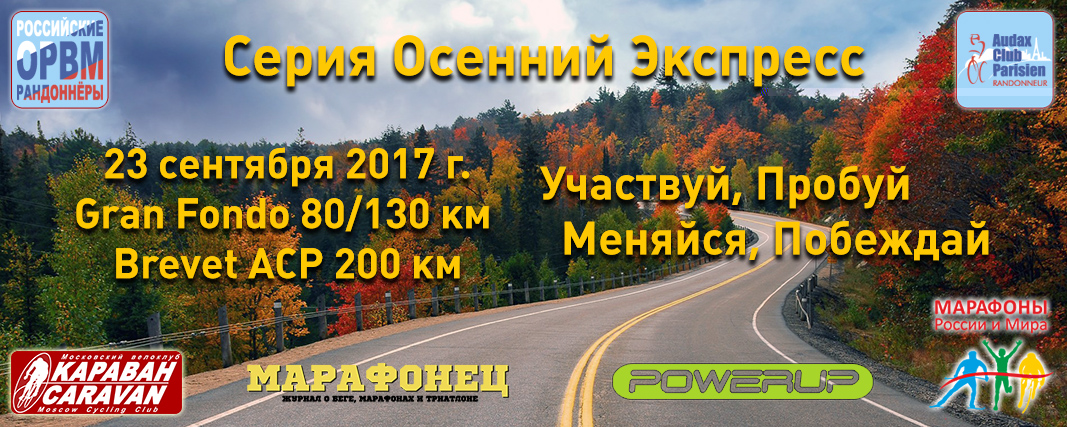 Серия Осенний Экспресс