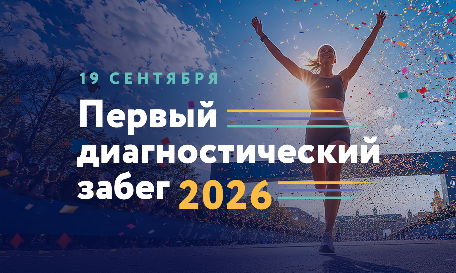 Первый диагностический забег