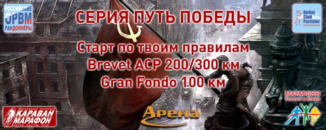 Путь Победы Online