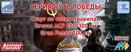 Путь Победы Online