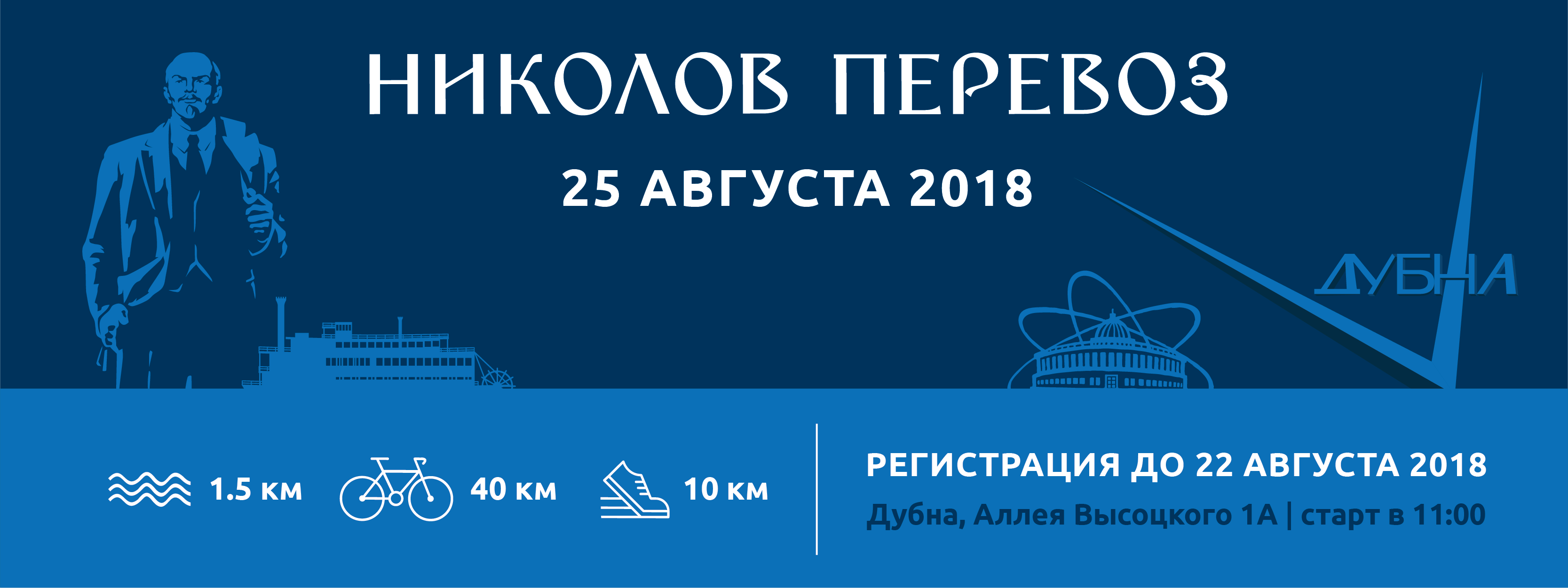 VI дубненский триатлон «Николов Перевоз»