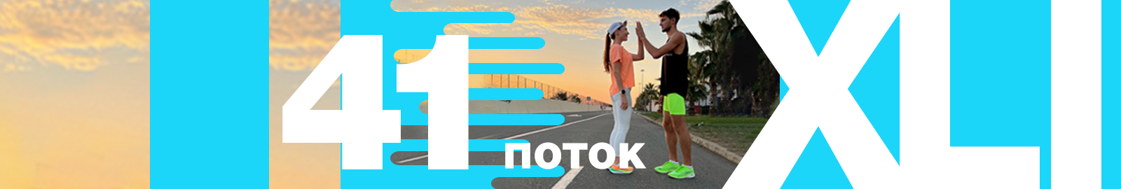 Челлендж 21 ДЕНЬ СПОРТА. Беги Крути Шагай 41-й поток