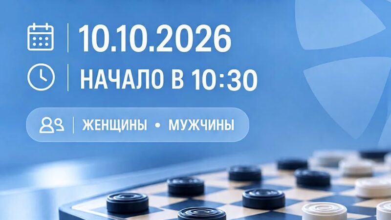 Соревнования по шашкам в Кысыл-Сыре Вилюйского района РС(Я)