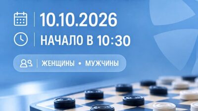 Соревнования по шашкам в Кысыл-Сыре Вилюйского района РС(Я)