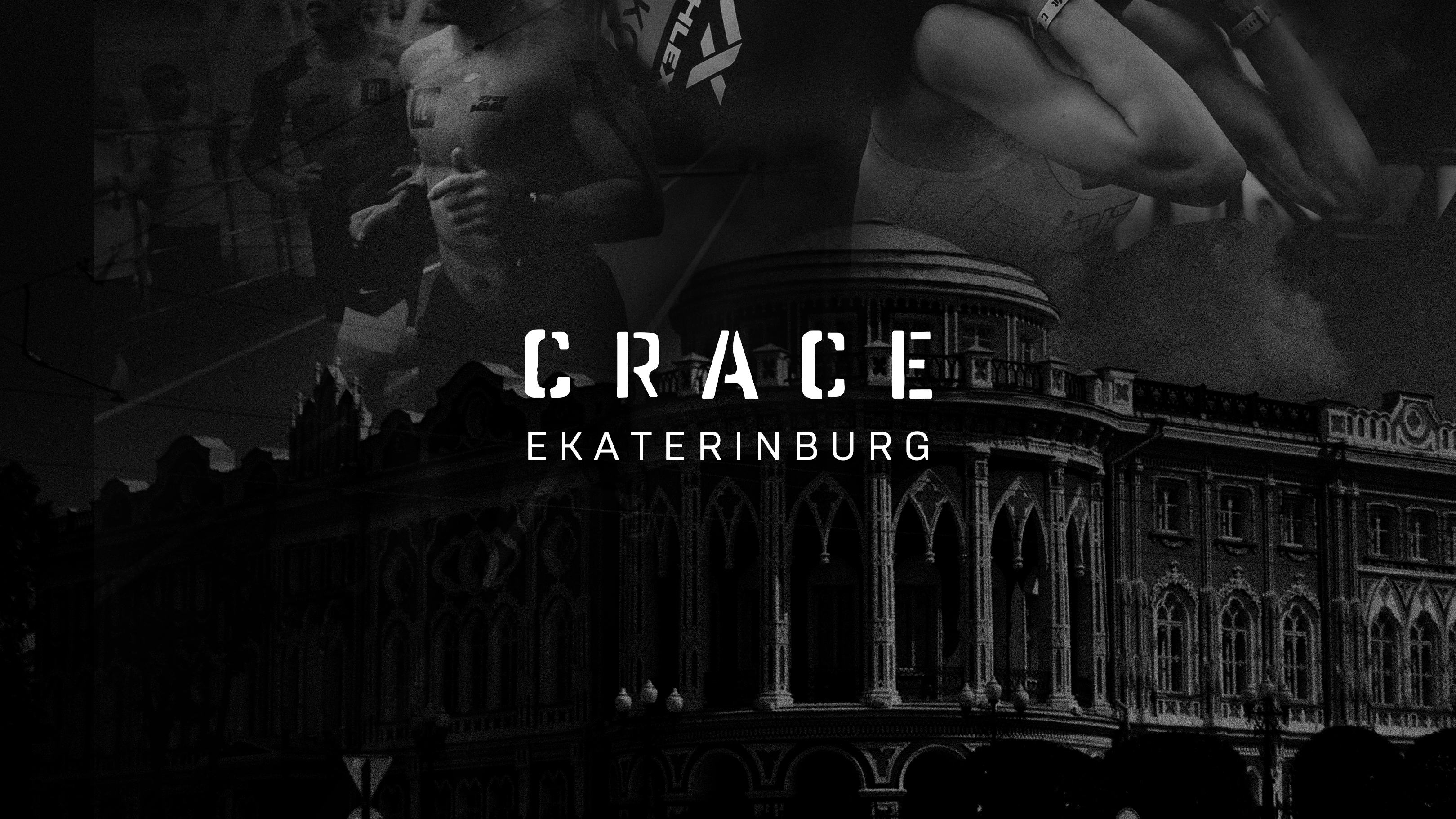 Фитнес-гонка CRACE | HYROX
