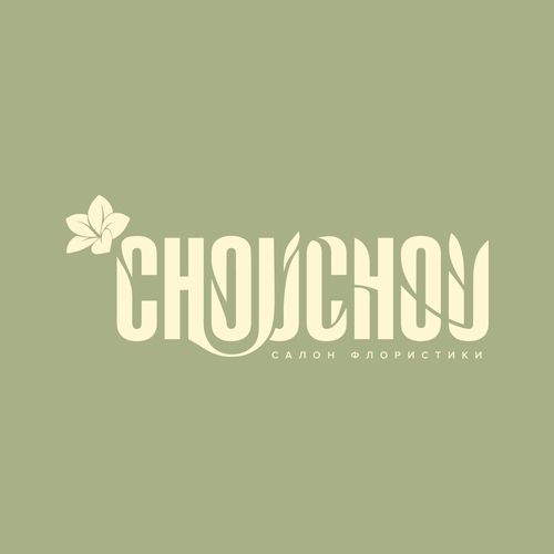 Логотип: Цветочный салон CHOUCHOU — это 20 лет безупречной любви к цветам, где каждый букет создан, чтобы удивлять и восхищать. Здесь знают, как превратить любой момент в незабываемое событие