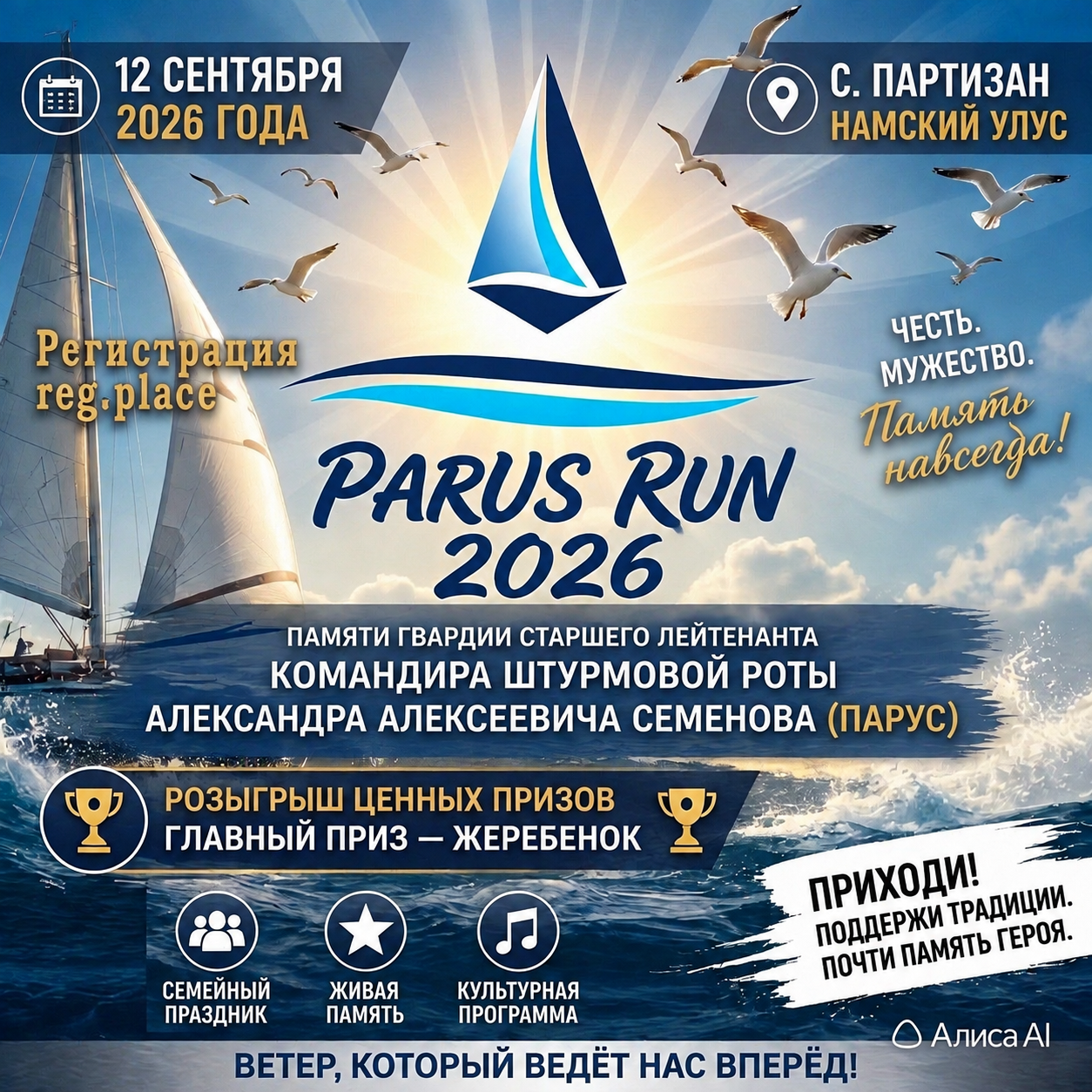 Parus Run