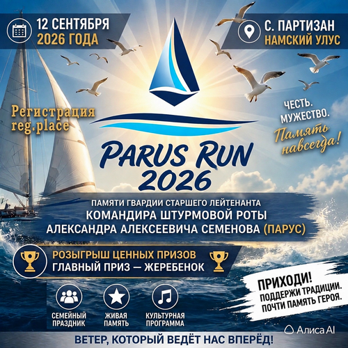 Parus Run
