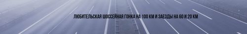 "Белгородский вираж"