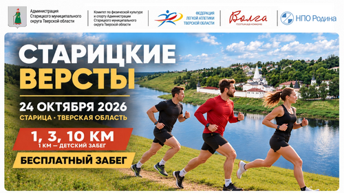 СТАРИЦКИЕ ВЁРСТЫ